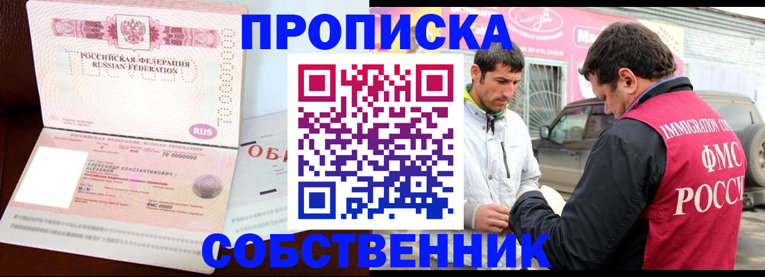 временная прописка в Благодарном