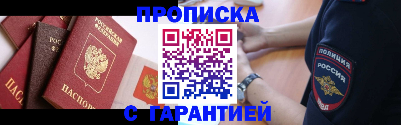 прописка законно в Благодарном