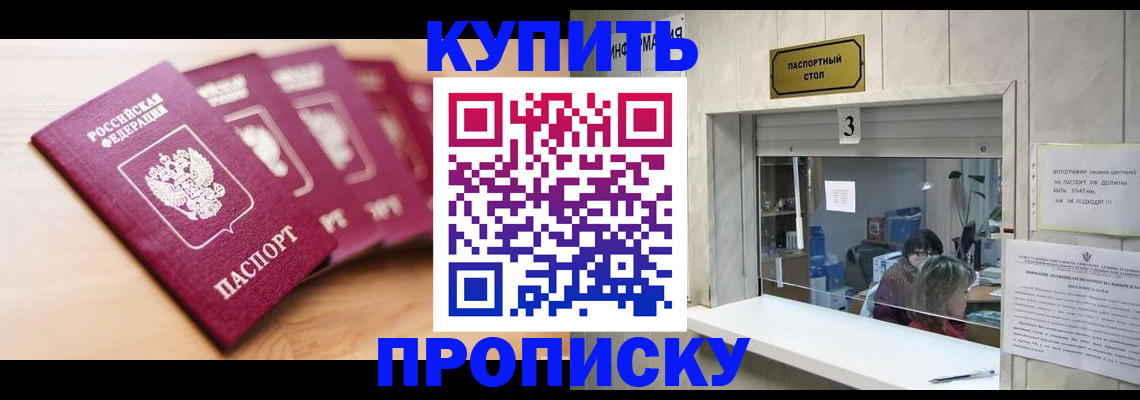 прописка от собственника в Благодарном